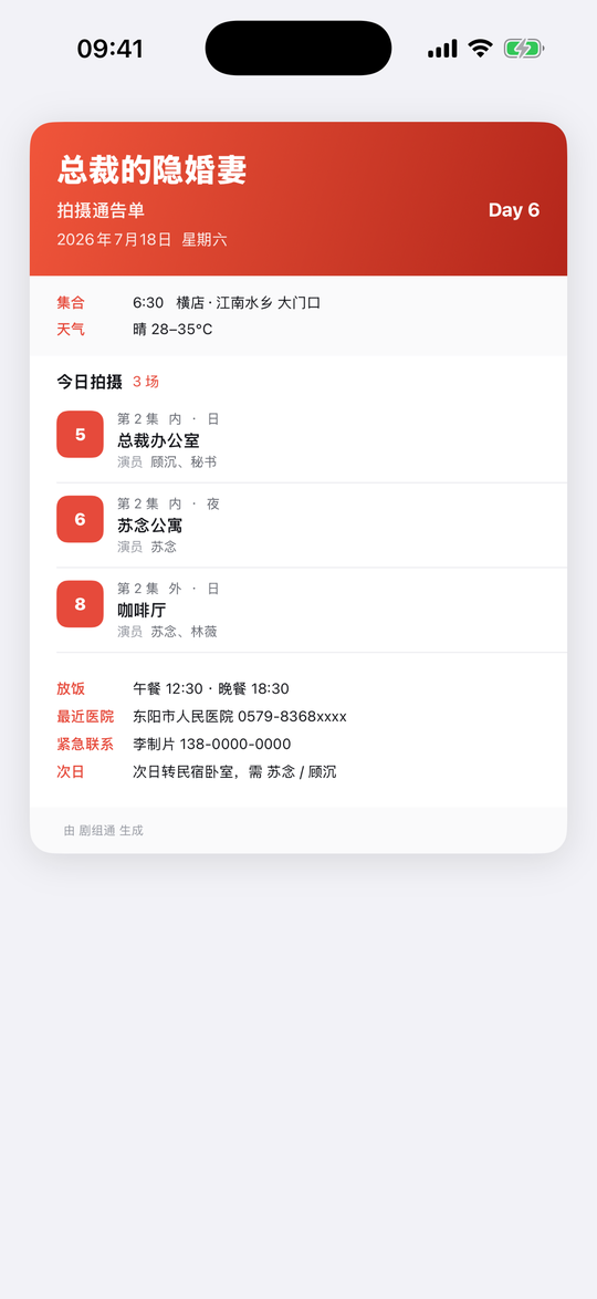 通告单